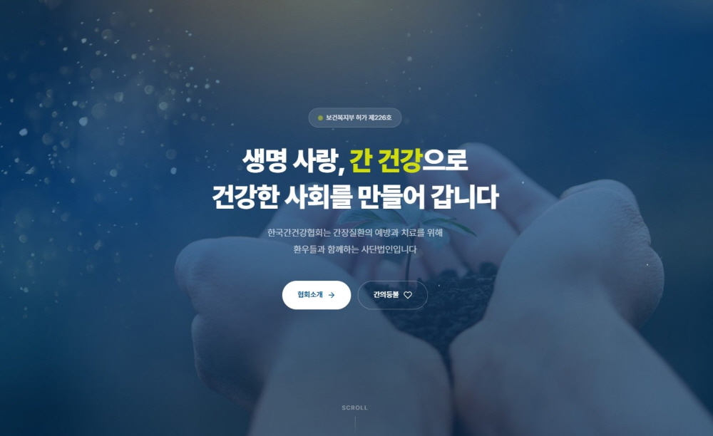 (사)한국간건강협회